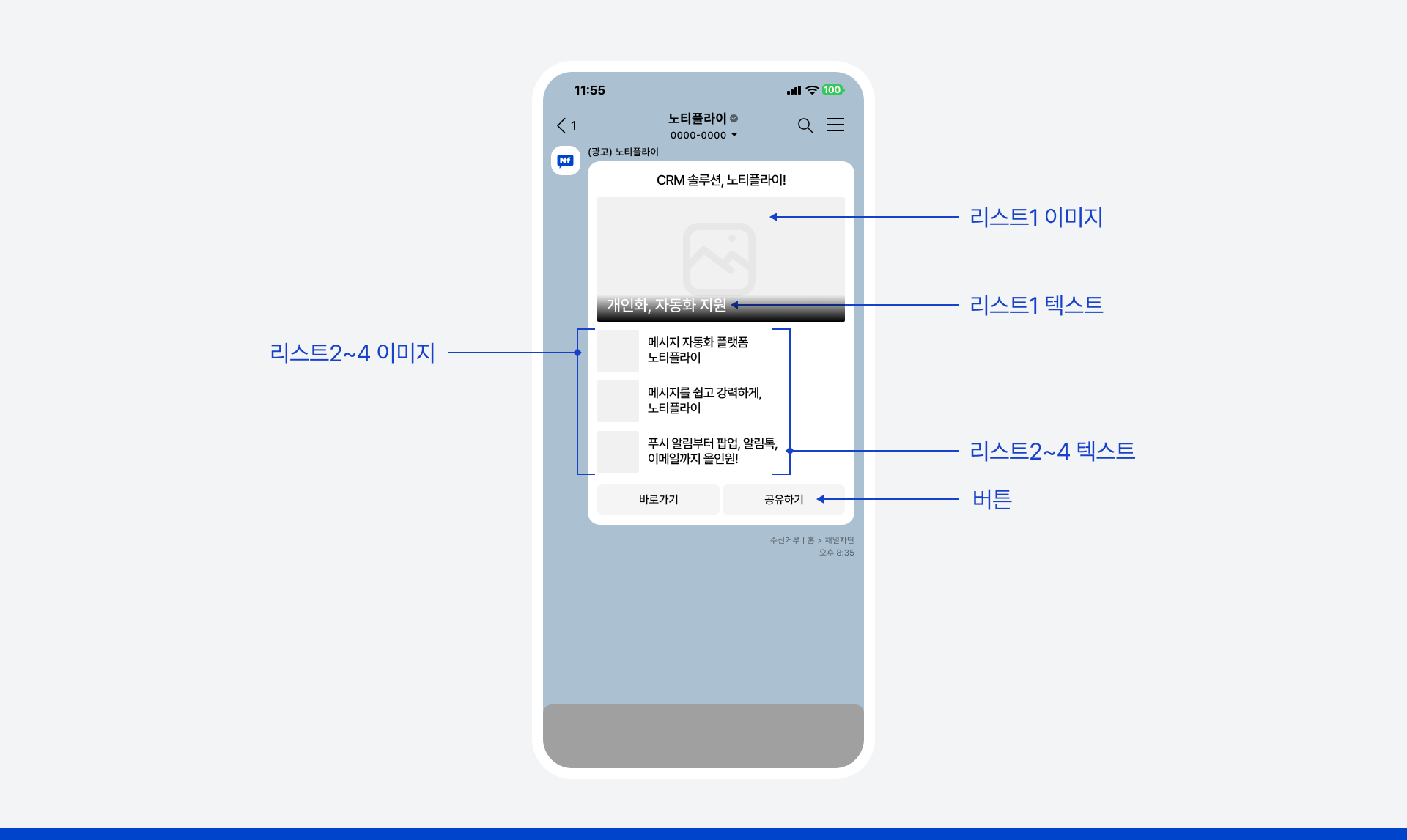 Kakao Friendtalk Type - Wide Item List