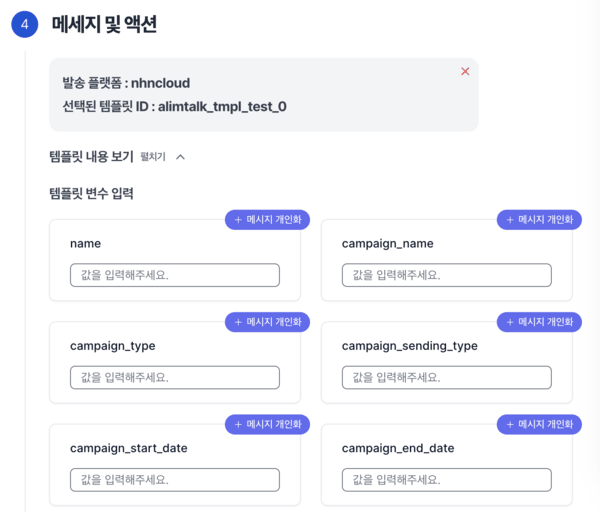 Kakao Alimtalk Template Parameter - Build Segment