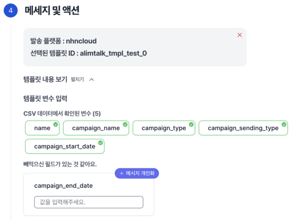 Kakao Alimtalk Template Parameter - CSV Upload